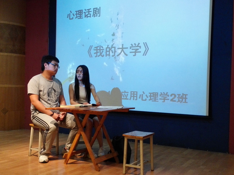 心理話(huà)劇比賽