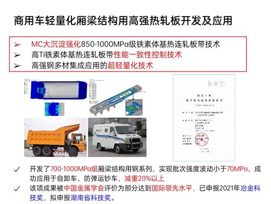 先進(jìn)鋼鐵材料技術(shù)國(guó)家工程研究中心華中分中心成果展示_pptx_1624155178066_19