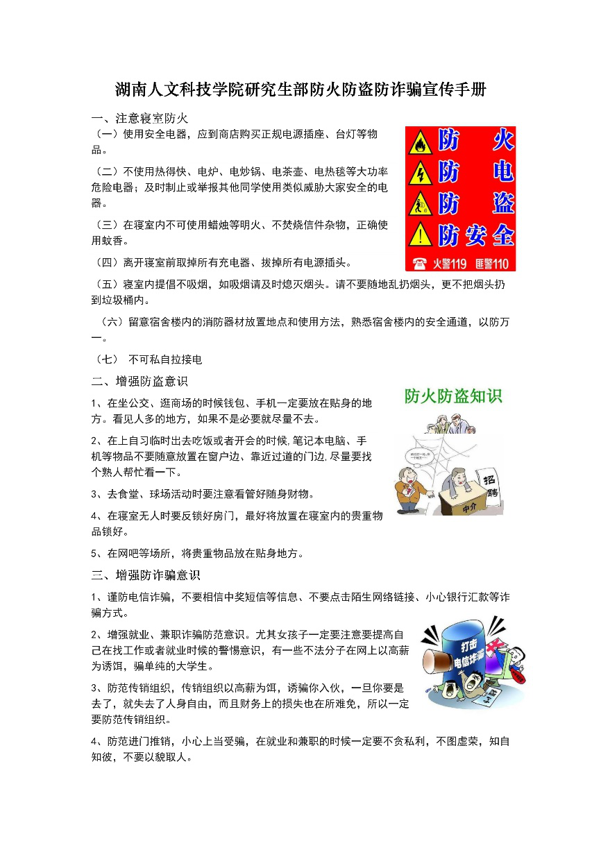 圖五 “三防”工作宣傳手冊