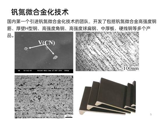 先進(jìn)鋼鐵材料技術(shù)國(guó)家工程研究中心華中分中心成果展示_pptx_1624155176499_4