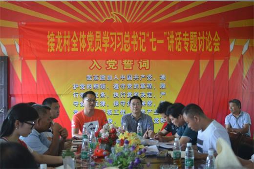 院黨總支書記李小林為接龍村黨員上黨課、 院黨總支委員劉風(fēng)雪博士為接龍村黨員做“.七.一” 講話解讀輔導(dǎo)