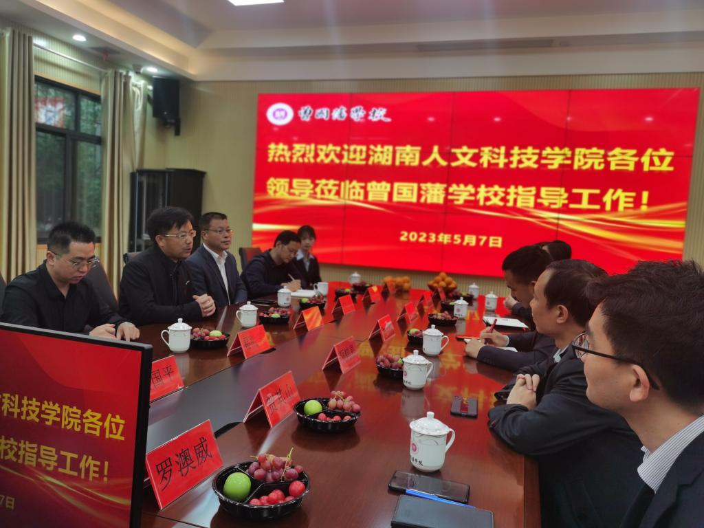 在雙峰縣曾國藩學(xué)校座談交流