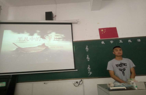 演講《平凡中的不平凡》