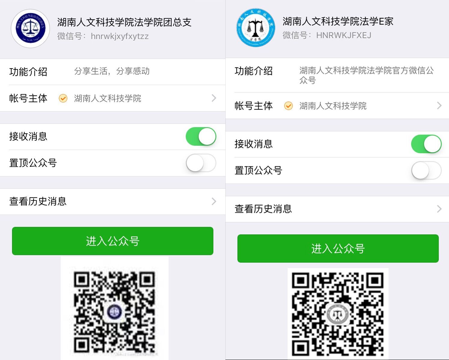 法學院微信公眾號