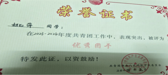 優(yōu)秀團員
