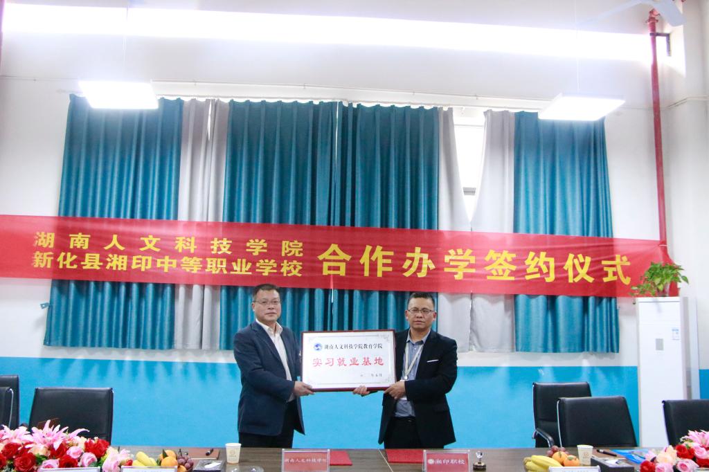 在新化縣志峰教育集團(tuán)簽訂實(shí)習(xí)就業(yè)協(xié)議并授牌實(shí)習(xí)就業(yè)基地