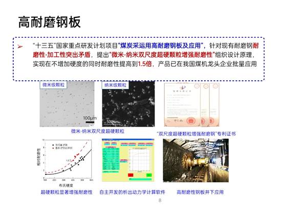 先進(jìn)鋼鐵材料技術(shù)國(guó)家工程研究中心華中分中心成果展示_pptx_1624155176812_7