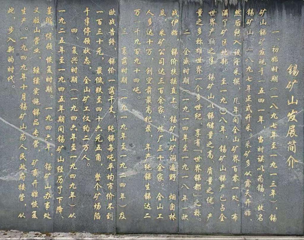 錫礦石發(fā)展簡介圖