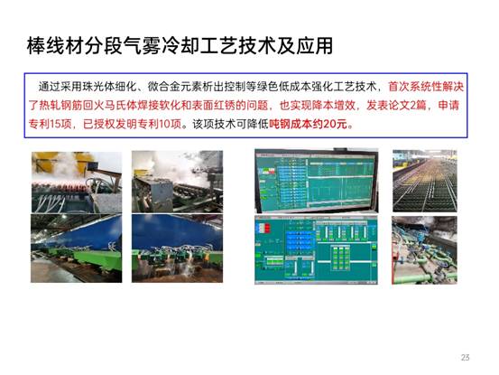 先進(jìn)鋼鐵材料技術(shù)國(guó)家工程研究中心華中分中心成果展示_pptx_1624155178296_22