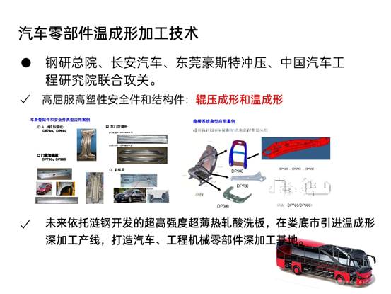 先進(jìn)鋼鐵材料技術(shù)國(guó)家工程研究中心華中分中心成果展示_pptx_1624155178643_26