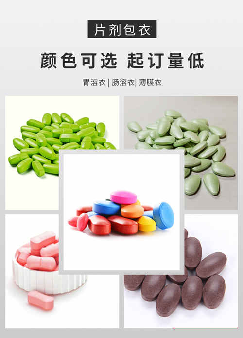 包衣片劑代加工產品介紹-健之源