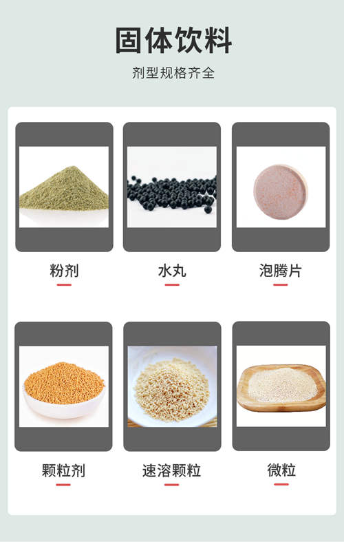 固體飲料劑型規(guī)格