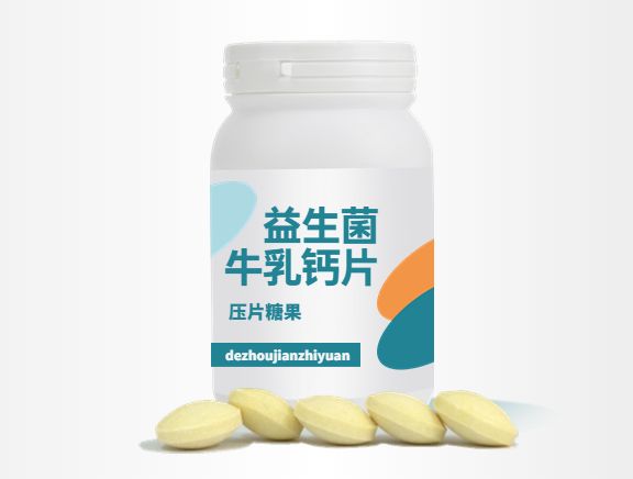 益生菌牛乳鈣咀嚼片OEM貼牌代加工