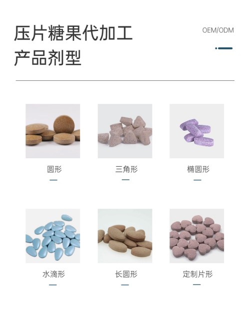 壓片糖果代加工產(chǎn)品圖片-健之源
