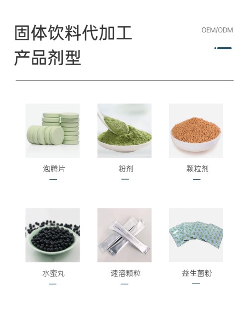 藥食同源固體飲料產(chǎn)品代加工
