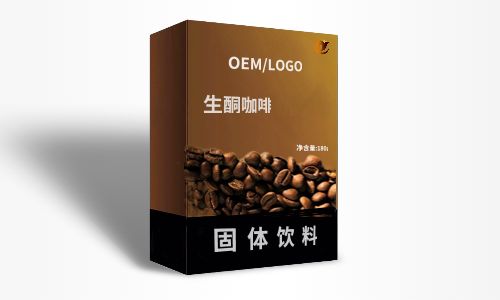 盒裝生酮咖啡代加工