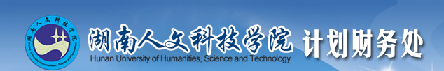 計劃財務處